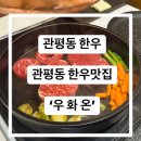 우화온