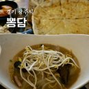 뽕짬뽕 | 경기광주 송정동 맛집 뽕담 맑은뽕 로제뽕 허니갈릭피자 세트 후기