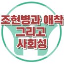 [조현병과 애착 그리고 사회성] 조현병, 애착 문제, 아동상담, 청소년상담, 강남사회성센터, 한국아동청소년심리상담센터 이미지