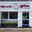 로컬사이공쌀국수 이미지