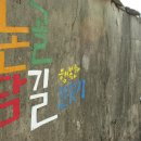 논골담길2 이미지