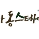 하동농협 하나로마트 본점