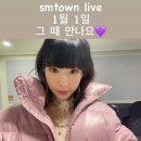 태연 인스타그램 업 ( “SMTOWN LIVE 1월 1일 그 때 만나요” ) 이미지