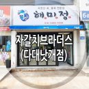 자갈치브라더스다대낫개점 네이버블로그