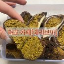 보아도 | 목포카페 메리보아 두바이쫀득쿠키 두바이모찌빵 내돈내산