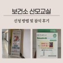 보건소 | 영등포 보건소 산모교실 신청 방법 &amp; 참석 후기 (모유수유 교육)