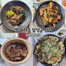 청뫼향 | 경남 하동 삼성궁 맛집 청뫼향식당 메뉴 대통밥 후기