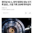 현재 난리났다는 양자컴퓨터 성능 근황 이미지