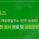 이상태양광발전소 이미지