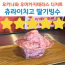 아이스크림블루 | 오키나와 아메리칸 빌리지 블루씰 아이스크림 후기｜오키나와 필수 디저트 맛집