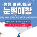 주식회사 버스터 | 겨울방학 서울 눈썰매장&amp;스케이트장 정보(ft.능동 어린이회관 눈썰매장&amp;빙어잡이)