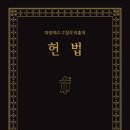 목사와 장로가 숙지해야 할 전문적 법리(法理) 이해 이미지