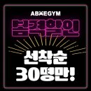 노원역 헬스장_에이블짐에서 노원PT 받는 솔직 후기