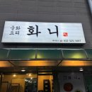 화니중식 이미지