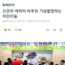 와 충격) 선관위 캐릭터 바루의 정체 공개 ㄷㄷㄷㄷㄷㄷㄷ 이미지