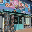 싸다김밥 부산연산역점 이미지