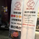 영신 | 신당 고깃집 영신축산 솔직후기 | 신당회식 장소 추천