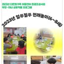 얼쑤절쑤 전래놀이 이미지