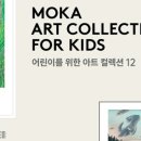 현대어린이책미술관 MOKA가든 이미지