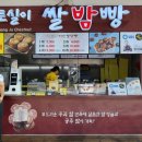 토실이쌀밤빵 이미지