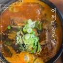 현대자동차 명지점 | 부산 명지 감자탕 맛집 추천 어쩌다감자탕 뼈해장국 찐후기