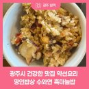 수와연 흑마늘밥 네이버블로그