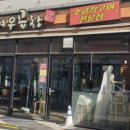 여우곱창 이미지