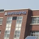 금산여자고등학교 | 충남 금산여고등학교 정수기설치후기 WFP-790