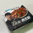 GS이안점 | GS 지에스 흑백요리사 만찢남라즈지 먹어본 솔직후기