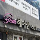 헤어by주 | 서면 데일리 헤어메이크업 :: 헤어젬by정길희 _ 여쿨메이크업 헤메 후기