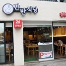 반반식당 이미지