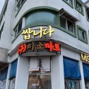 미소마트 | 수원 화서동 분위기 좋은 술집, 쌉니다 미소마트, 해산물 안주 찐맛집 후기