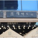 스페셜팩토리