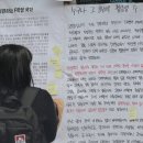 ‘투표’ 대자보에 화답 대자보…“나도 그 물살에 휩쓸릴 수 있었다” 이미지