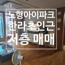 노형아이파크경로당 이미지