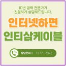 전남 순천시 삼산동 인터넷가입 인티삼케이블 이것이 진짜다!