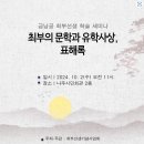 김종대제2축사 | [세미나] 금남공 최부 학술세미나’ 개최