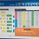 의류리폼창업(주말) | 부산 벡스코 37회 창업박람회 나들이 후기