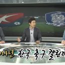 2014 한국축구, 월드컵이 전부일까? 이미지