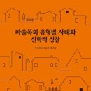 신학마을 네이버블로그