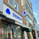 라인세탁소 | 중화동 세탁소 크린토피아 중화역점, 믿고 맡기는 이유