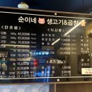 순이네생고기&곱창 이미지