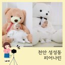 천안셀프스튜디오 추천 성성동 피어나린 아기 200일 셀프촬영 후기