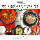 세계로약국 | 고덕신도시 회식 장소로 좋은 달래해장