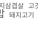 대옹솥단지생삼겹살 이미지