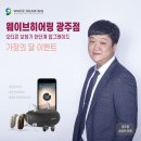 광주오티콘보청기
