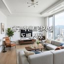 대구역센트럴자이경로당 | 중구 서성로 99 대구역센트럴자이 도배시공 후기 리모델링 변화