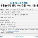 파주시스포츠센터 이미지