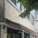 GS25 선화드림점 이미지