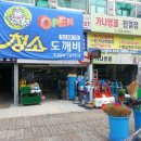 청소도깨비 이미지